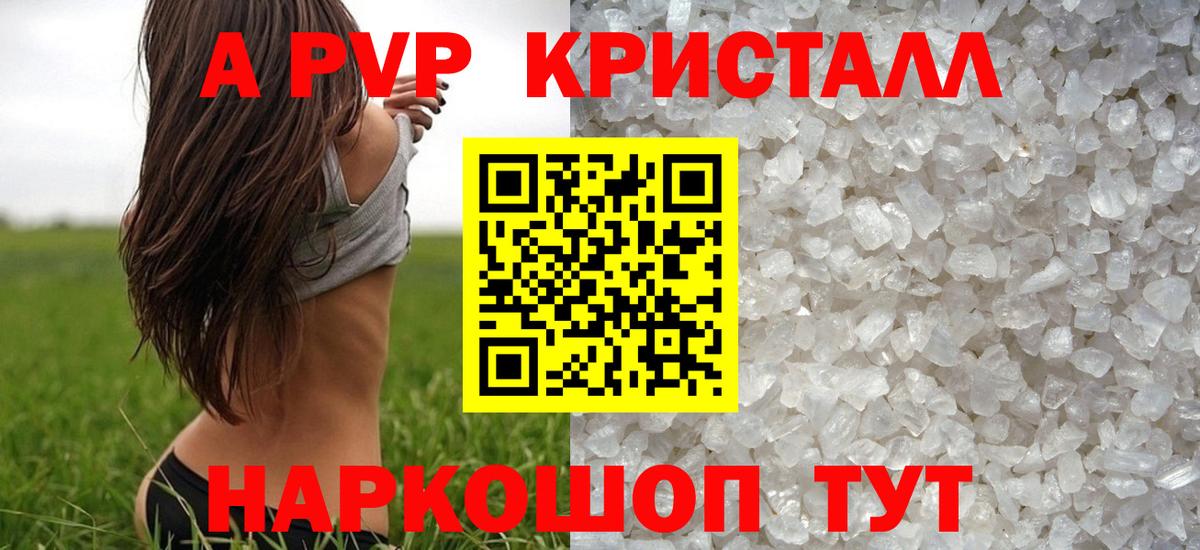 Alpha PVP VHQ  A-PVP СК  A PVP  A-PVP крисы CK  Вход с VPN  Златоуст 