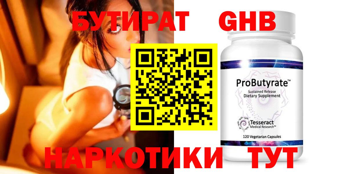 Бутират буратино Златоуст