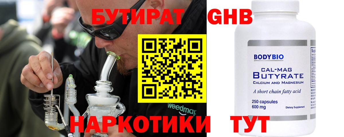 Бутират оксибутират  Вход с VPN  Бутират  Златоуст 