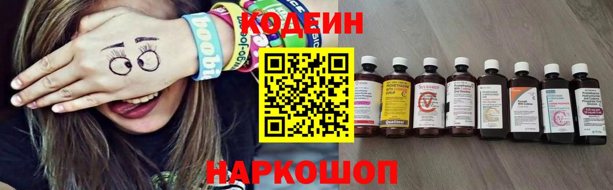 Кодеин Purple Drank  Кодеин Purple Drank  Златоуст  Вход с VPN 