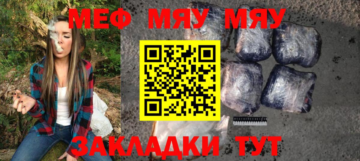 МЯУ-МЯУ мяу мяу  Мефедрон  Златоуст  Вход с VPN  Меф 