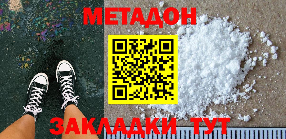 МЕТАДОН methadone Златоуст